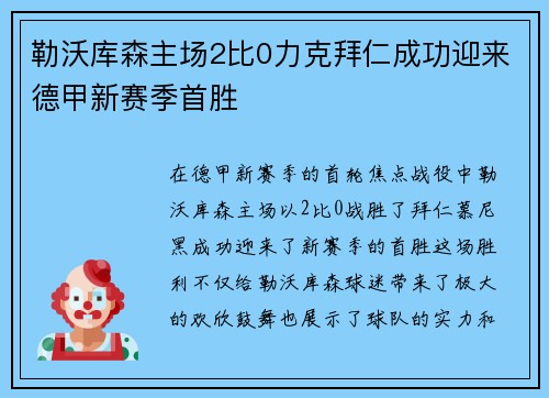 勒沃库森主场2比0力克拜仁成功迎来德甲新赛季首胜 勒沃库森主场2比0力克拜仁成功迎来德甲新赛季首胜