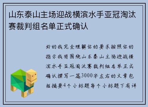 山东泰山主场迎战横滨水手亚冠淘汰赛裁判组名单正式确认 山东泰山主场迎战横滨水手亚冠淘汰赛裁判组名单正式确认