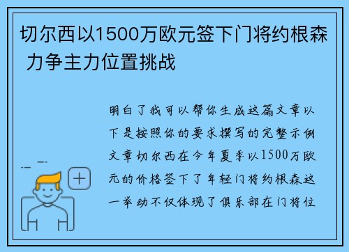切尔西以1500万欧元签下门将约根森 力争主力位置挑战